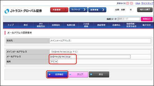 「メールアドレス」の変更方法
