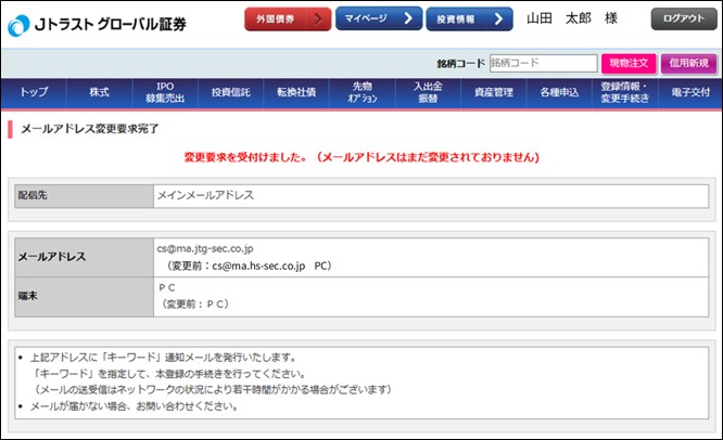 「メールアドレス」の変更方法