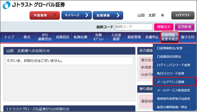 「メールアドレス」の変更方法