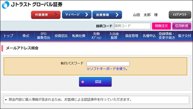 「メールアドレス」の変更方法