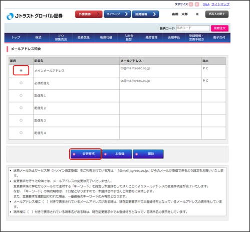 「メールアドレス」の変更方法