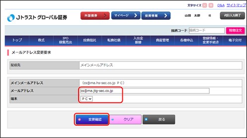 「メールアドレス」の変更方法