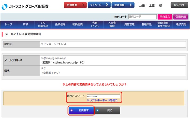 「メールアドレス」の変更方法