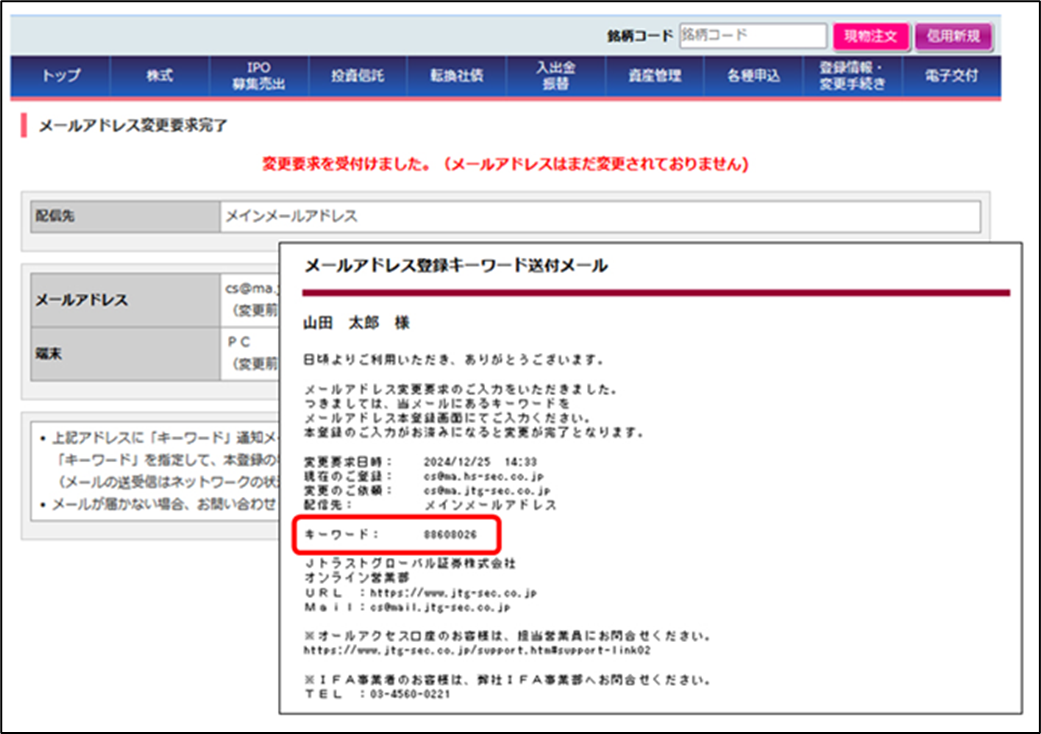 「メールアドレス」の変更方法