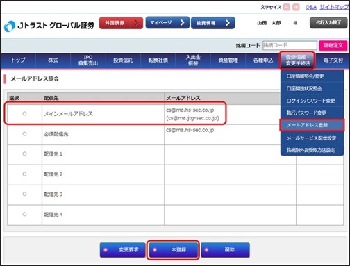 「メールアドレス」の変更方法