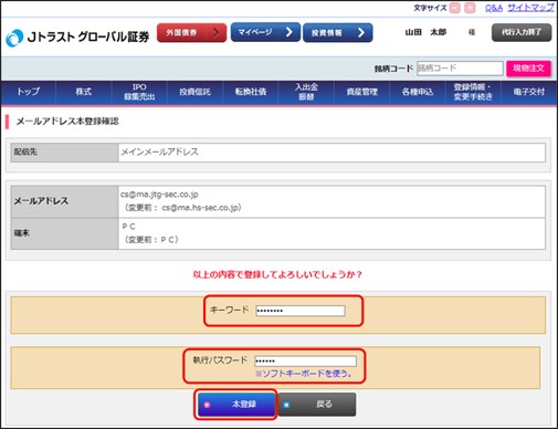 「メールアドレス」の変更方法
