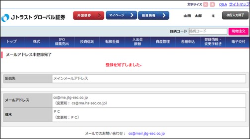 「メールアドレス」の変更方法