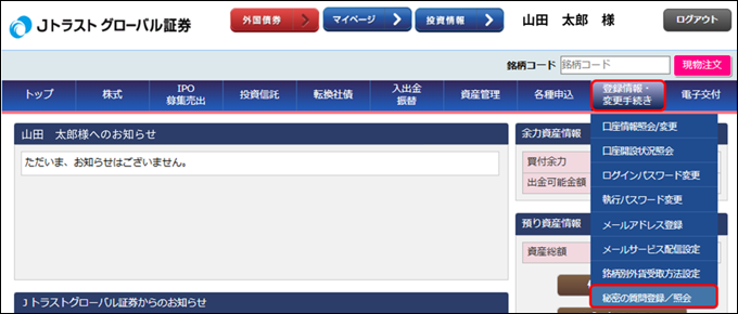 �u�閧�̎���v�̓o�^���@