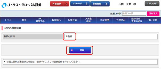 �u�閧�̎���v�̓o�^���@