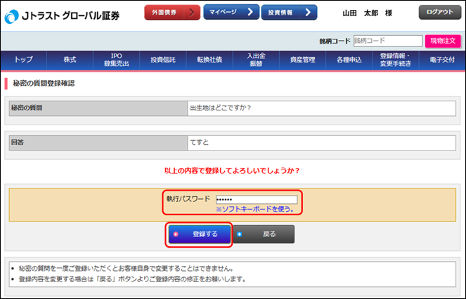 �u�閧�̎���v�̓o�^���@