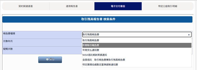 年間取引報告書等の確認方法